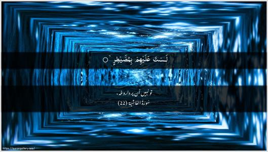 Al-Ghaashiya Ayah 22 - Arabic + Urdu wallpaper