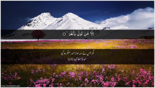 Al-Ghaashiya Ayah 23 - Arabic + Urdu wallpaper