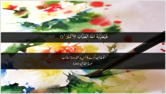 Al-Ghaashiya Ayah 24 - Arabic + Urdu wallpaper