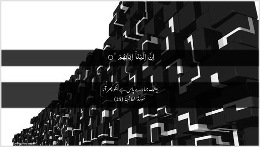 Al-Ghaashiya Ayah 25 - Arabic + Urdu wallpaper