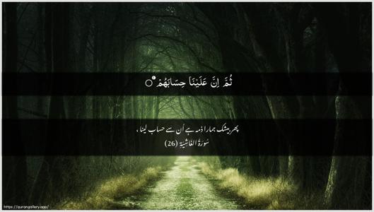 Al-Ghaashiya Ayah 26 - Arabic + Urdu wallpaper