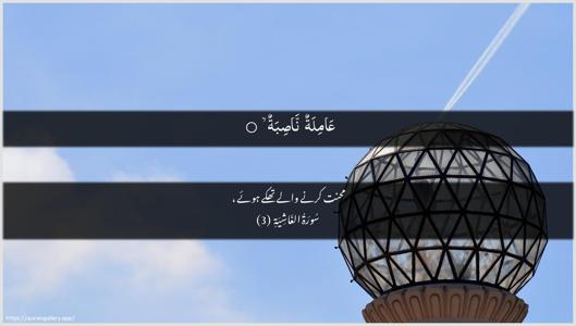 Al-Ghaashiya Ayah 3 - Arabic + Urdu wallpaper