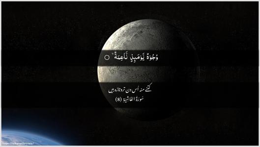 Al-Ghaashiya Ayah 8 - Arabic + Urdu wallpaper