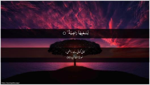 Al-Ghaashiya Ayah 9 - Arabic + Urdu wallpaper