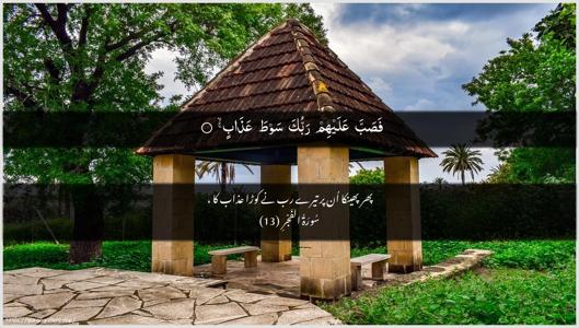 Al-Fajr Ayah 13 - Arabic + Urdu wallpaper