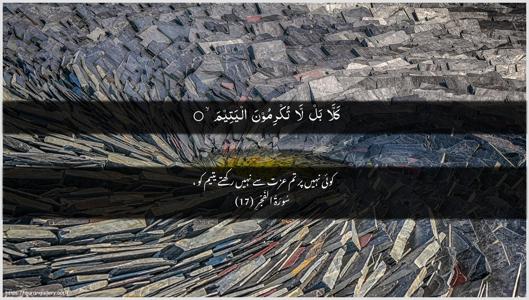 Al-Fajr Ayah 17 - Arabic + Urdu wallpaper