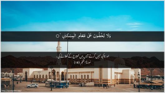 Al-Fajr Ayah 18 - Arabic + Urdu wallpaper