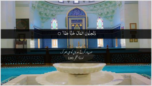 Al-Fajr Ayah 20 - Arabic + Urdu wallpaper