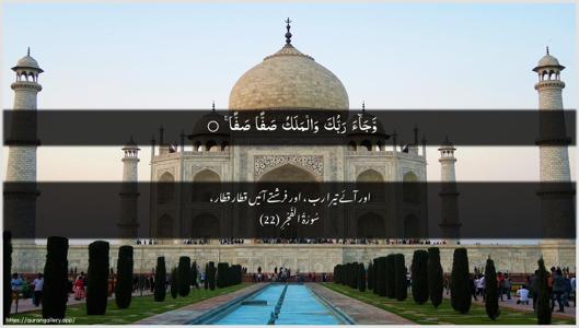 Al-Fajr Ayah 22 - Arabic + Urdu wallpaper