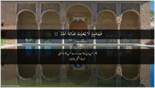 Al-Fajr Ayah 25 - Arabic + Urdu wallpaper