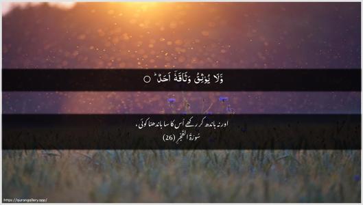 Al-Fajr Ayah 26 - Arabic + Urdu wallpaper