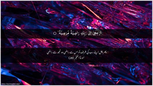 Al-Fajr Ayah 28 - Arabic + Urdu wallpaper