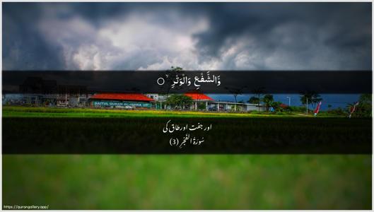Al-Fajr Ayah 3 - Arabic + Urdu wallpaper