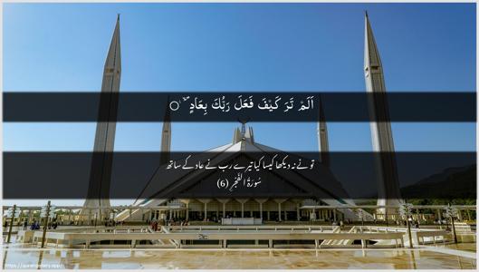 Al-Fajr Ayah 6 - Arabic + Urdu wallpaper