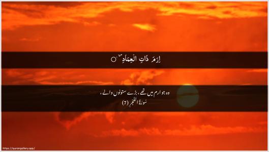Al-Fajr Ayah 7 - Arabic + Urdu wallpaper