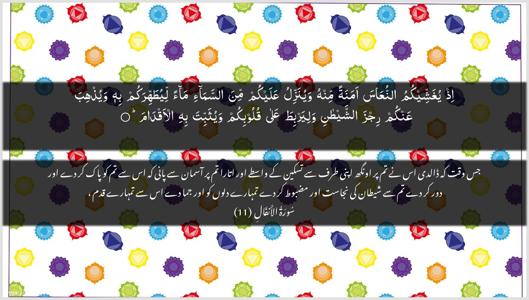 Al-Anfaal Ayah 11 - Arabic + Urdu wallpaper