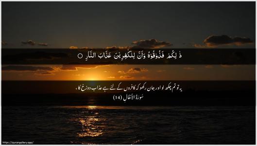 Al-Anfaal Ayah 14 - Arabic + Urdu wallpaper