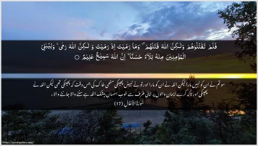 Al-Anfaal Ayah 17 - Arabic + Urdu wallpaper