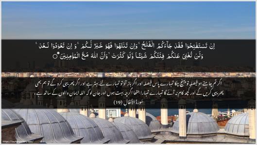 Al-Anfaal Ayah 19 - Arabic + Urdu wallpaper