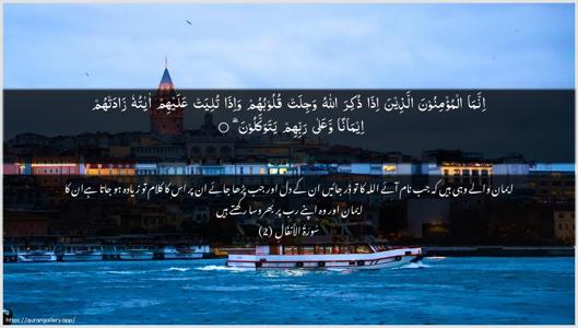 Al-Anfaal Ayah 2 - Arabic + Urdu wallpaper