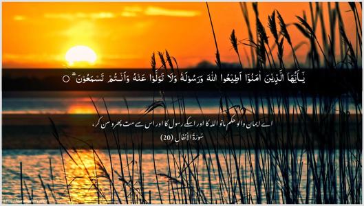 Al-Anfaal Ayah 20 - Arabic + Urdu wallpaper
