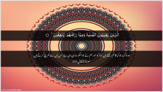 Al-Anfaal Ayah 3 - Arabic + Urdu wallpaper