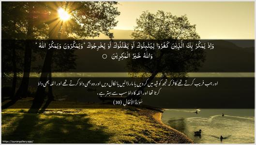 Al-Anfaal Ayah 30 - Arabic + Urdu wallpaper