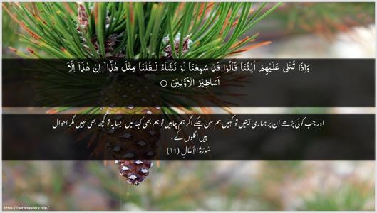 Al-Anfaal Ayah 31 - Arabic + Urdu wallpaper