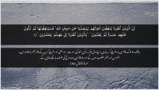 Al-Anfaal Ayah 36 - Arabic + Urdu wallpaper