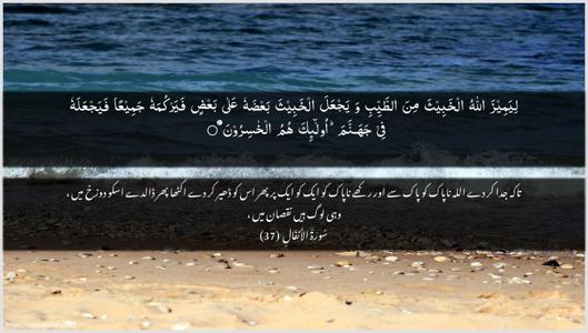 Al-Anfaal Ayah 37 - Arabic + Urdu wallpaper