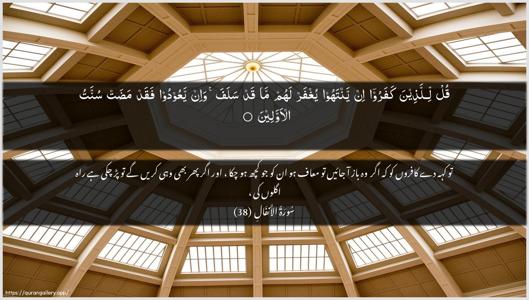Al-Anfaal Ayah 38 - Arabic + Urdu wallpaper