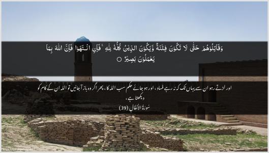 Al-Anfaal Ayah 39 - Arabic + Urdu wallpaper