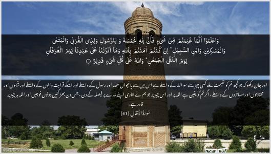 Al-Anfaal Ayah 41 - Arabic + Urdu wallpaper