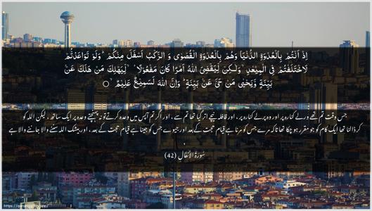 Al-Anfaal Ayah 42 - Arabic + Urdu wallpaper