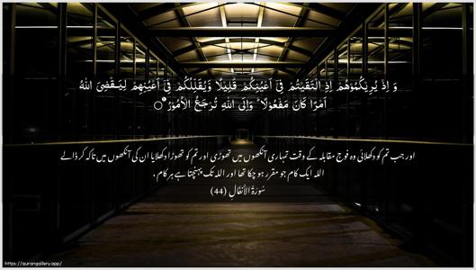 Al-Anfaal Ayah 44 - Arabic + Urdu wallpaper