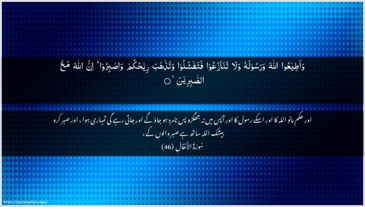 Al-Anfaal Ayah 46 - Arabic + Urdu wallpaper