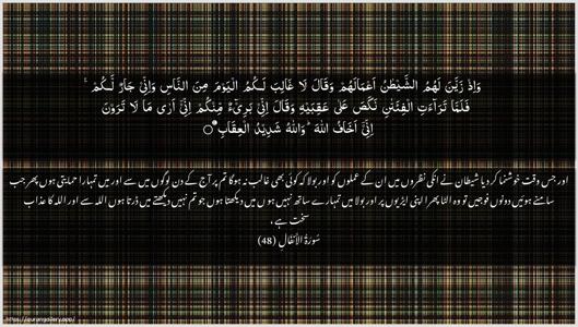 Al-Anfaal Ayah 48 - Arabic + Urdu wallpaper