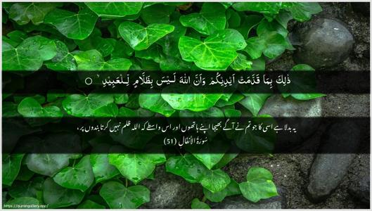 Al-Anfaal Ayah 51 - Arabic + Urdu wallpaper