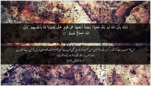 Al-Anfaal Ayah 53 - Arabic + Urdu wallpaper