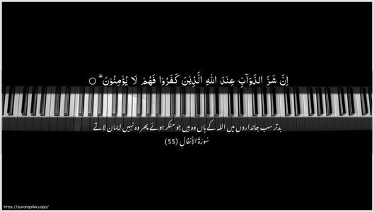 Al-Anfaal Ayah 55 - Arabic + Urdu wallpaper