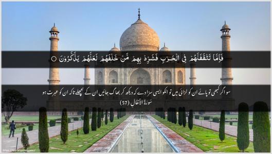 Al-Anfaal Ayah 57 - Arabic + Urdu wallpaper