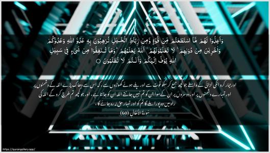 Al-Anfaal Ayah 60 - Arabic + Urdu wallpaper