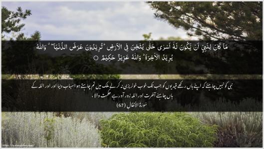Al-Anfaal Ayah 67 - Arabic + Urdu wallpaper
