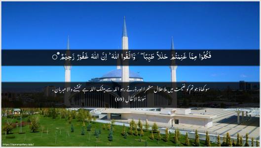 Al-Anfaal Ayah 69 - Arabic + Urdu wallpaper
