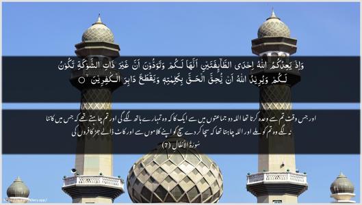 Al-Anfaal Ayah 7 - Arabic + Urdu wallpaper