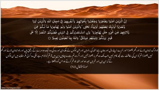 Al-Anfaal Ayah 72 - Arabic + Urdu wallpaper