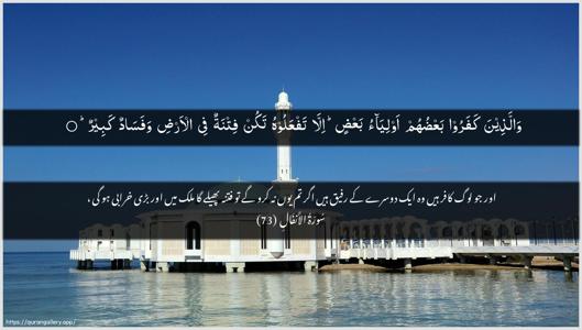 Al-Anfaal Ayah 73 - Arabic + Urdu wallpaper