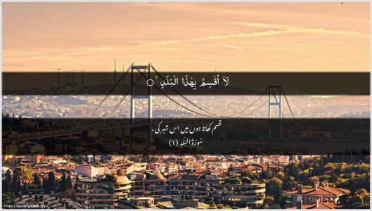 Al-Balad Ayah 1 - Arabic + Urdu wallpaper