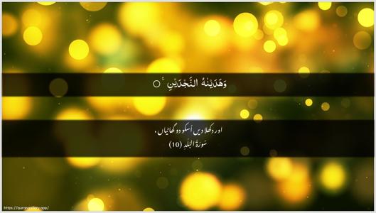 Al-Balad Ayah 10 - Arabic + Urdu wallpaper