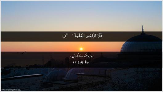 Al-Balad Ayah 11 - Arabic + Urdu wallpaper